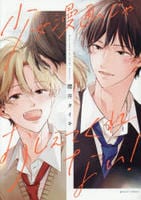 少女漫画じゃおしえてくれない！　　パッケージ