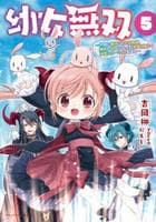 幼女無双～仲間に裏切られた召喚師、魔族の幼女になって【英霊召喚】で溺愛スローライフを送る～　５　　パッケージ