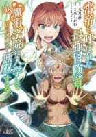 雷帝と呼ばれた最強冒険者、魔術学院に入学して一切の遠慮なく無双する　８　　パッケージ