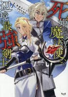 死姫と呼ばれた魔法使いと辺境の最強剣士　１　　パッケージ