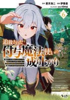 追放された付与魔法使いの成り上がり～勇者パーティを陰から支えていたと知らなかったので戻って来い？【剣聖】と【賢者】の美少女たちに囲まれて幸せなので戻りません～　６　　パッケージ