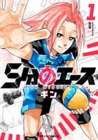５分のエース　１　　パッケージ