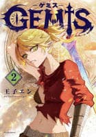 ＧＥＭＩＳ－ゲミス－　２　　パッケージ