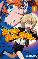 よ～こそホラー学科へ　１　　パッケージ