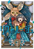 リストルージュ　５　　パッケージ