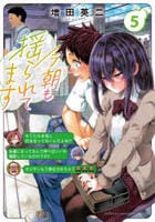 今朝も揺られてます　５　　パッケージ