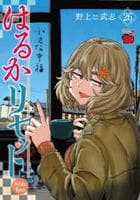 はるかリセット　２６　　パッケージ