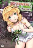 悠優の追放魔法使いと幼なじみな森の女神様。　～王都では最弱認定の緑魔法ですが、故郷の農村に帰ると万能でした～　６　　パッケージ