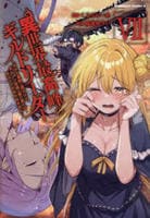 異世界最高峰のギルドリーダー　～ギルド最弱の僕だけど、ギルメン全員の愛が重くてギルドをやめられません～　７　　パッケージ