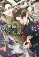 異郷の爪塗り見習い　７　　パッケージ