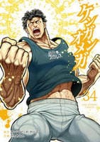 ケンガンオメガ　３４　　パッケージ