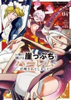 あと６日で滅びる崖っぷち国家のハーレムに召喚されてしまった　４　　パッケージ