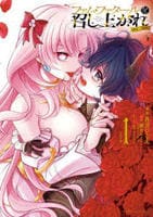 ファム・ファタールを召し上がれ＠ｃｏｍｉｃ　１　　パッケージ
