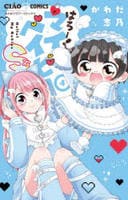 はろー！マイベイビーＳ　４　　パッケージ