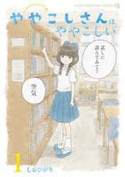 ややこしさんはややこしい　１　　パッケージ