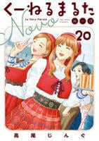 くーねるまるた　ぬーぼ　２０　　パッケージ