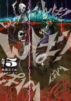 んば！　５　　パッケージ