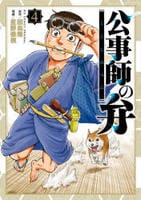公事師の弁　４　　パッケージ