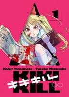 キキキル　１　　パッケージ