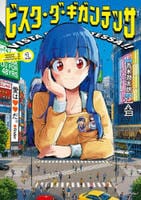 ビスタ・ダ・ギガンテッサ　１　　パッケージ