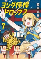 ヨシダ檸檬ドロップス　７　　パッケージ