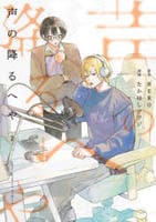 声の降るへや　２　　パッケージ