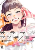 カラフルアンチノミー　４　　パッケージ