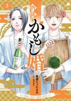 酒蔵かもし婚　３　　パッケージ