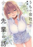 うちの会社の小さい先輩の話　１３　　パッケージ