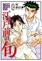 江戸前の旬　１３４　　パッケージ