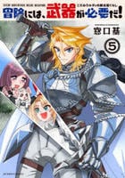 冒険には、武器が必要だ！　～こだわりルディの鍛冶屋ぐらし～　５　　パッケージ