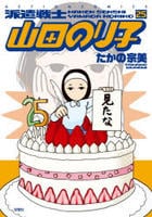 派遣戦士山田のり子　２５　　パッケージ