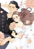こころには結婚しない理由がある　１　　パッケージ