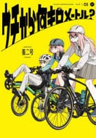 ウチから何キロメートル？　１　　パッケージ