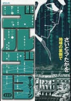 ゴルゴ１３　２２２　地球の裏側で　　パッケージ