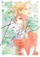 たぶんここから始まる恋　３　　パッケージ