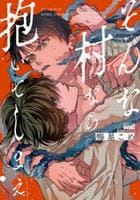 そんな村なら抱いてしまえ　　パッケージ