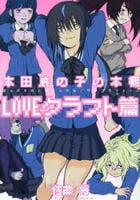 本田鹿の子の本棚ＬＯＶＥクラフト篇　　パッケージ