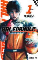 ＨＡＬ　ＦＯＲＭＵＬＡ　１　　パッケージ