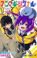 アニマルシグナル　１　　パッケージ