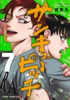 サンキューピッチ　７　　パッケージ