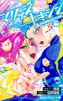 マリッジトキシン　１９　　パッケージ