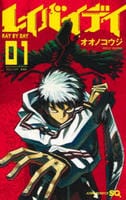 レイバイデイ　１　　パッケージ