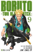 ＢＯＲＵＴＯ－ボルト－　－ＴＷＯ　ＢＬＵＥ　ＶＯＲＴＥＸ－　９　　パッケージ