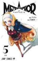 メタファー：リファンタジオ　５　　パッケージ