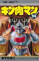 キン肉マン　９４　　パッケージ