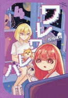 ワレワレハ　４　　パッケージ