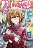 ぐらんぶる　２７　　パッケージ