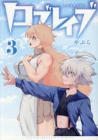 ロブレイブ　３　　パッケージ