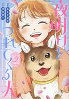 夜明けをつれてくる犬　２　　パッケージ